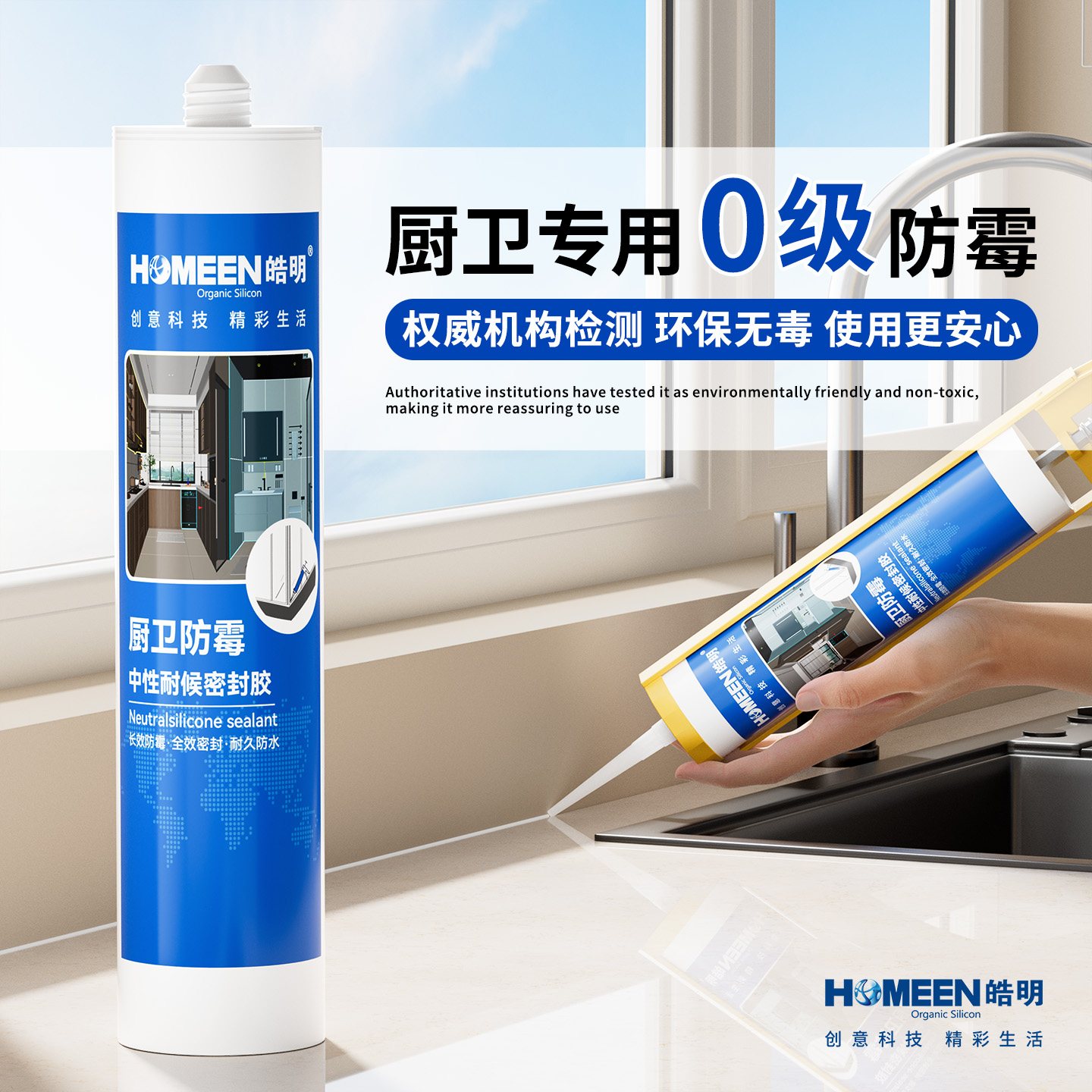 皓明玻璃胶防霉不发黄防水