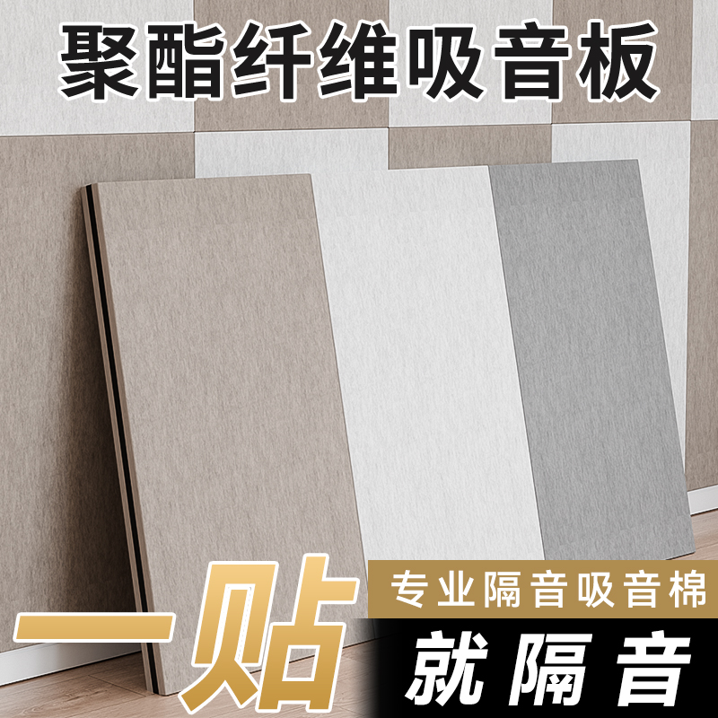 【超级爆款】聚酯纤维墙面隔音板