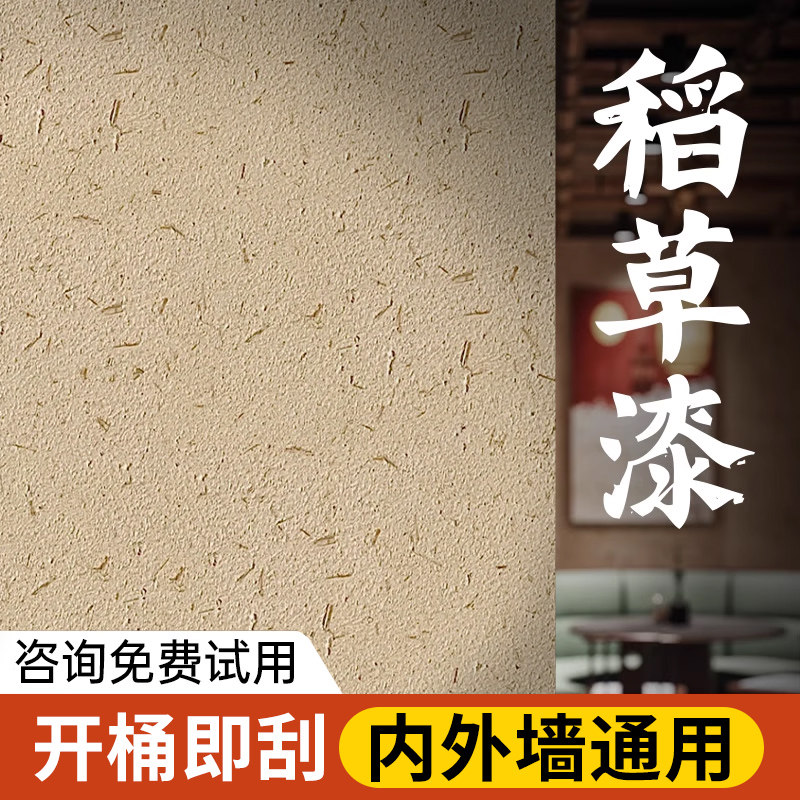 生态稻草漆艺术涂料外墙