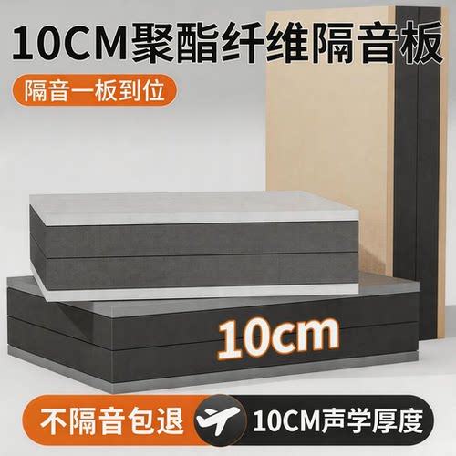 10CM厚自粘超强隔音吸音墙贴