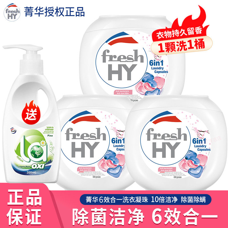 菁华洗衣凝珠6合一10倍洁净去污洗衣液除菌除螨柔顺护衣持久留香