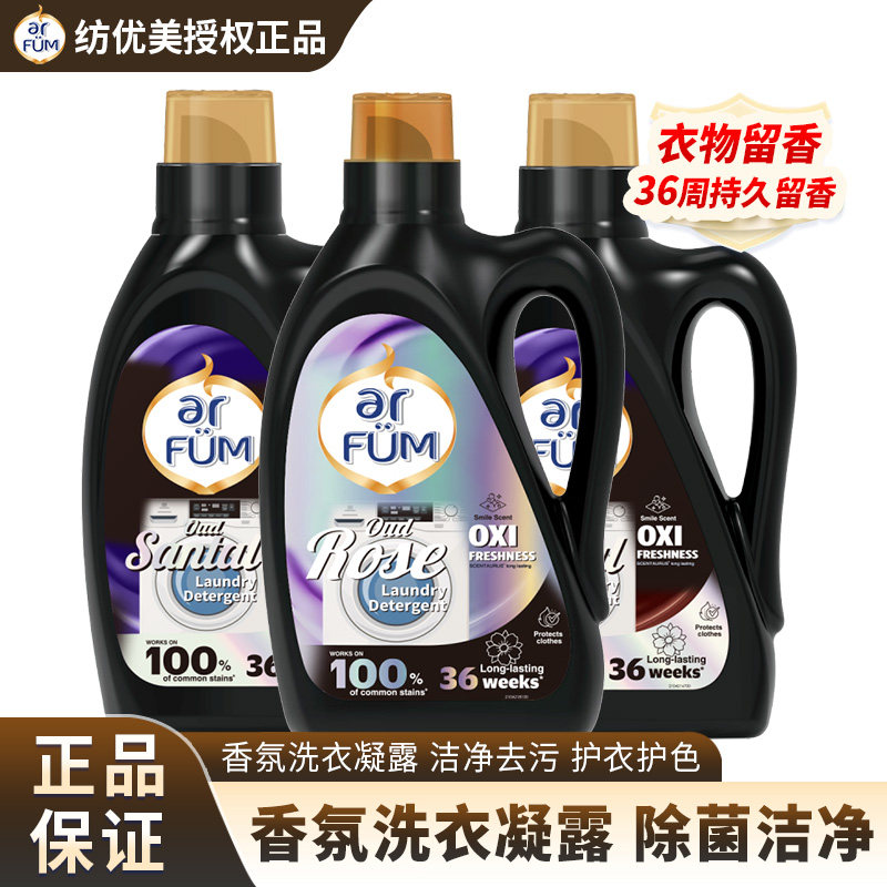 威露士乌木玫瑰紫檀香氛洗衣凝露持久留香除菌去污洁净洗衣液正品