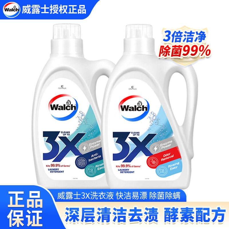 威露士3X除菌洗衣液酵素配方除菌除螨3倍洁净去渍手洗机洗家用