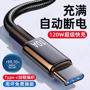 Type 編織線加長適用華為mate60 70pro小米VIVOX90 OPPO30榮耀X50充電器線2米 C快充6A數據線120W超級閃充套裝