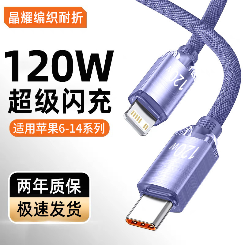 ڲ0.25m ɫUSB120W䡿iPhone6-14ȫϵʱ ϲ120WƻiPhone14/13/12promax/8pֻ116sӳ2׳XRipadƽPD5.8Ԫ