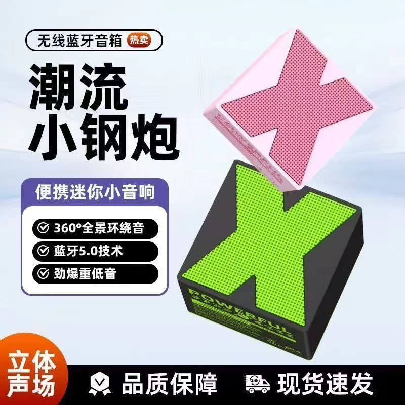 高配金属网带振膜迷你X1蓝牙小音箱便携式户外小钢炮低音炮