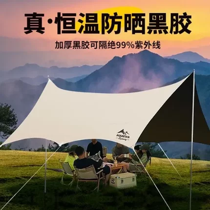 山约黑胶天幕帐篷户外露营装备防雨防晒遮阳棚野营野餐桌椅蝶形帘