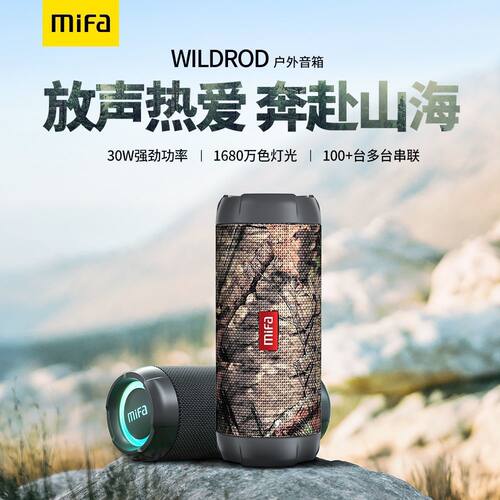 mifa户外防水无线蓝牙音箱低音炮