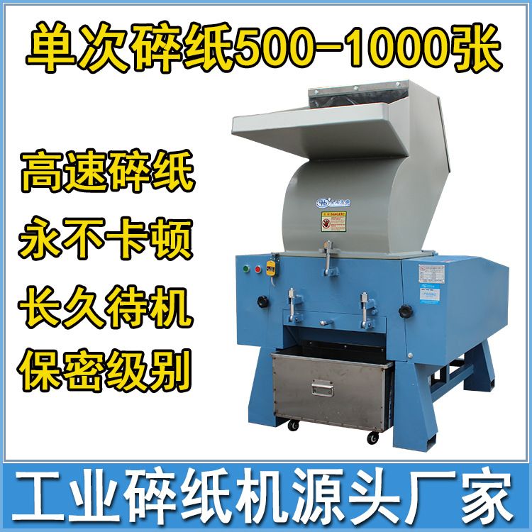 宏盛HSZ-DA100大功率碎纸机单次碎纸200张工业型企业办公废纸销毁
