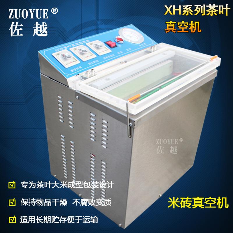 XH全自动茶叶真空机 大米砖五谷杂粮抽真空封口机 茶叶真空包装机