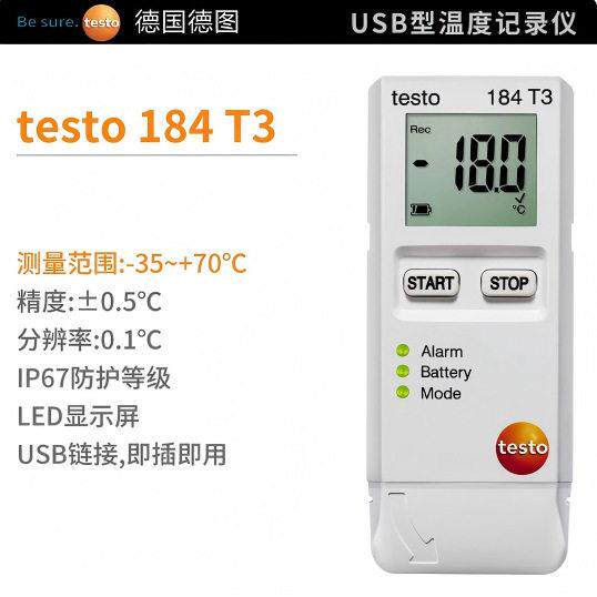 德图testo184-T 冷链温度记录仪USB型温度记录仪存储温度记录仪