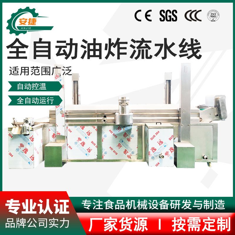 江米条麻花油条油炸设备茄盒 蚕豆油炸机 连续式薯片油炸流水线
