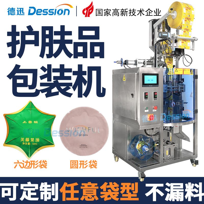 护肤品化妆品小样包装机洗面奶水乳面霜全自动灌装机膏体包装机械