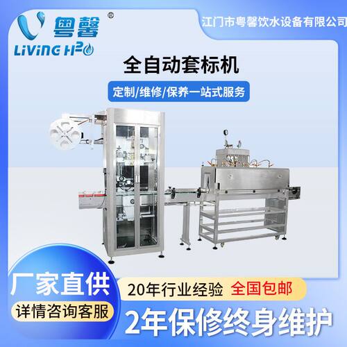 全自动套标机 全自动矿泉水生产线设备 全套果汁饮料套标机械设备