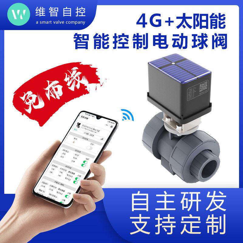 4G远程控制电动球阀UPVC塑料智能控制执行器喷灌灌溉水管软密封