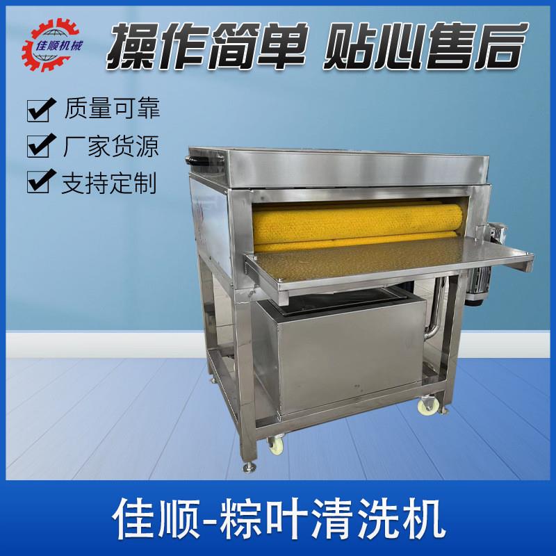 全自动循环水洗叶机 连续式粽叶清洗机 不锈钢竹叶清洗机