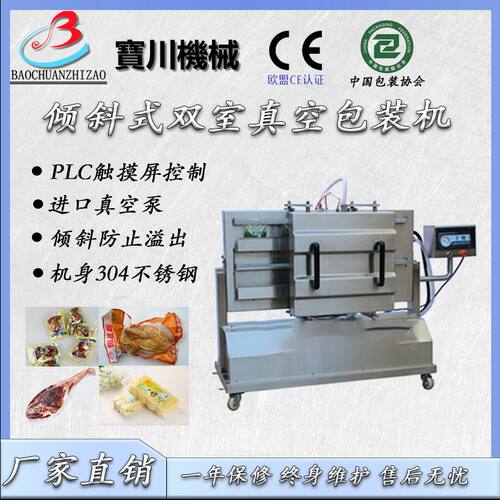 斜式液体真空包装机 杂粮食品封口机 榨菜真空机 竹笋食品真空机
