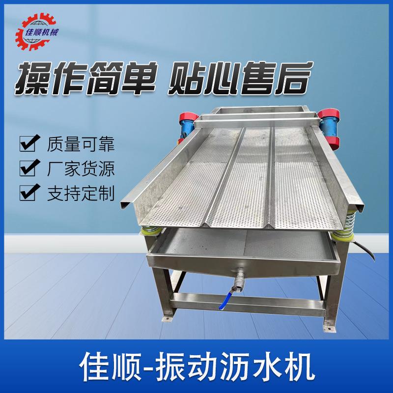 土豆振动沥水机直供 商用不锈钢振动沥水机 小型胡萝卜振动除水机