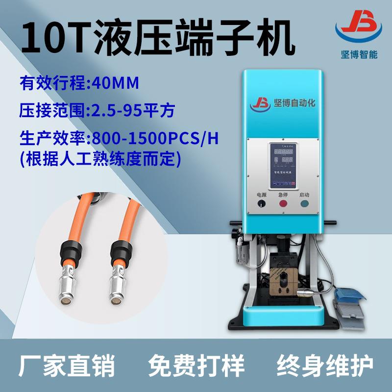 端子机压接机充电枪端子铆压机10T液压端子机新能源线材精密压接