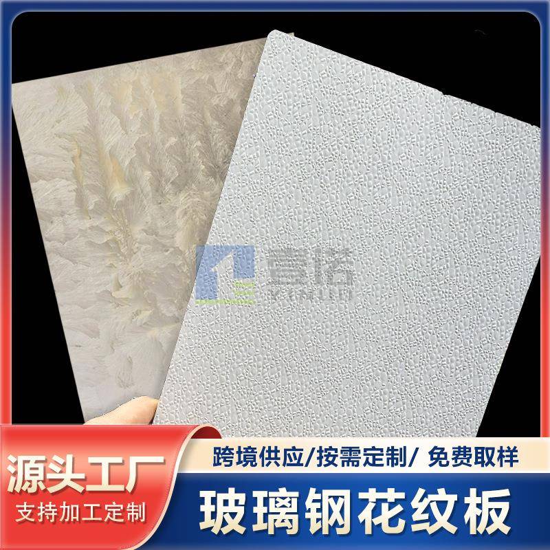 厂家grp凯斯板医院专用抗菌玻璃钢板手术室墙面防霉FRP玻璃钢板材