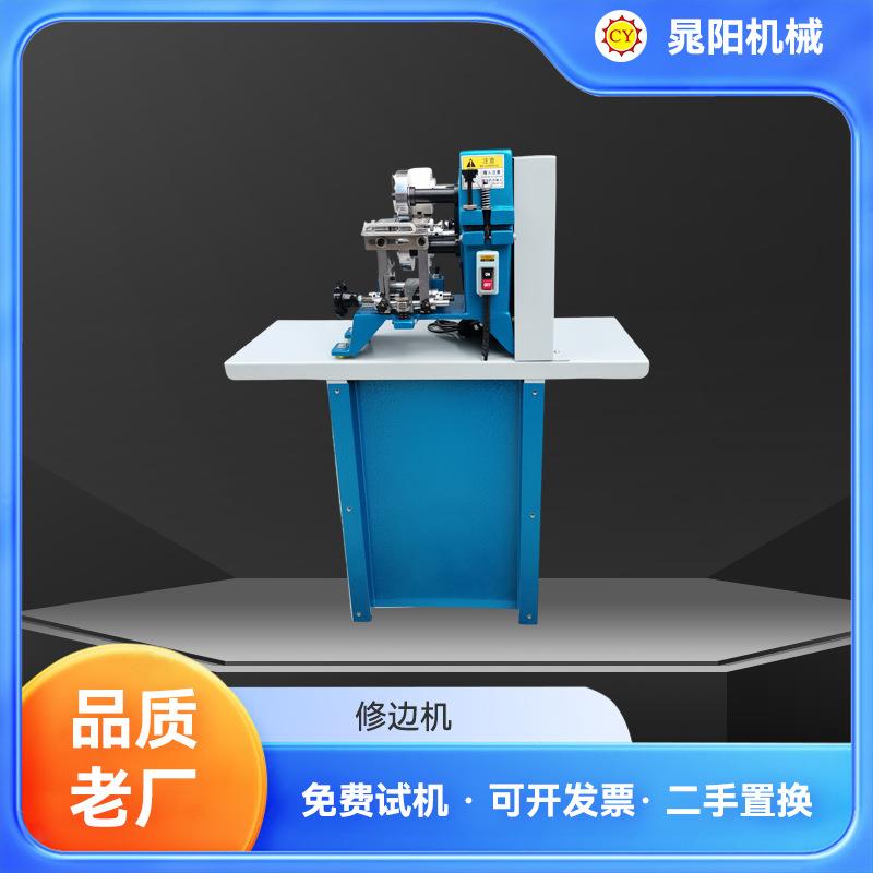 厂家供应修边机高效高速皮革肩带皮带表带腰带双边飞边修削边机