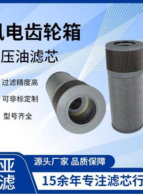 风电齿轮箱滤芯 EET98-10F10W25B油箱过滤循环系统滤芯生产厂家