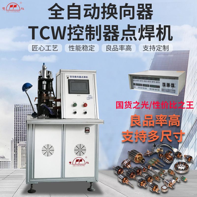 厂家供应全自动点焊机摩托车焊接换向控制器电机生产线自动绕线机