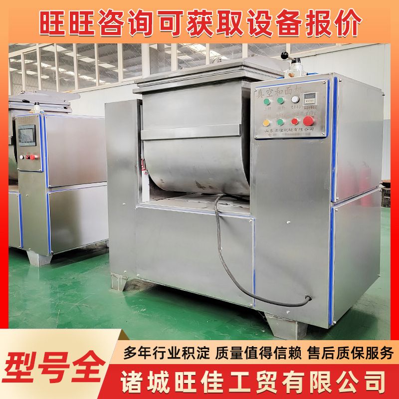 不锈钢真空和面机商用大容量全自动揉面搅面机包子馒头压面打面机