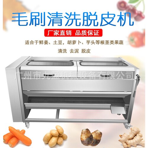 生姜清洗脱皮机清洗马蹄机萝卜清洗磨皮去泥机红薯毛刷去皮机加工