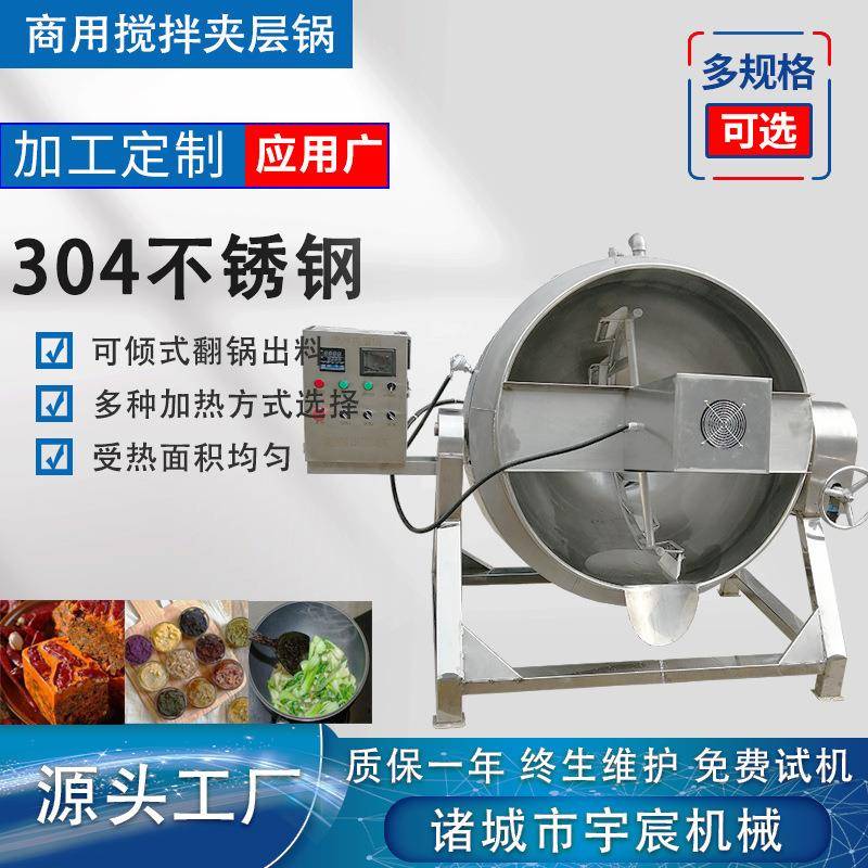 大型商用卤味卤煮加工设备芝麻酱辣椒酱搅拌锅八宝粥带搅拌夹层锅
