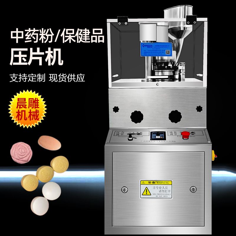 全自动多冲中草药压片机 金线莲打片机 新版旋转式压片机厂家现货
