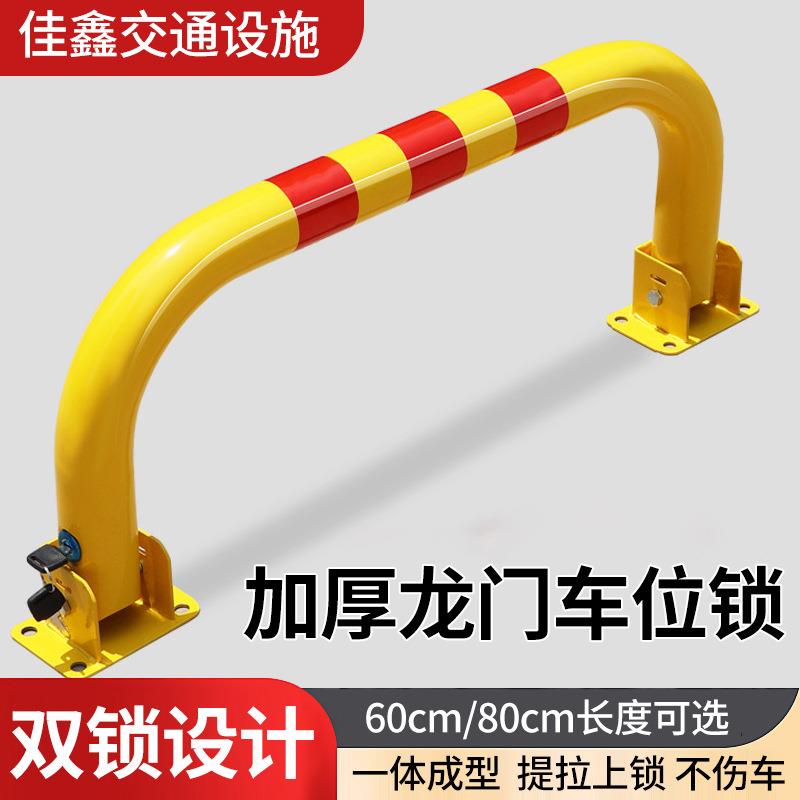 龙门挡车器U型钢管阻车器停车位防撞护栏停车场车位隔离M型车位锁
