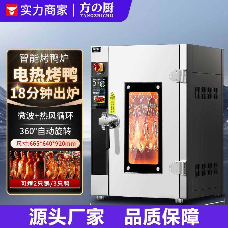 烤鸭炉商用电热自动旋转烤脆皮五花肉烤鹅烤鸡炉燃气烤猪设备