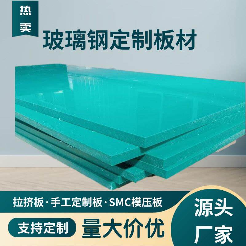 河南厂家直供玻璃钢板材SMC模压板定制耐腐手工异形花纹板玻纤