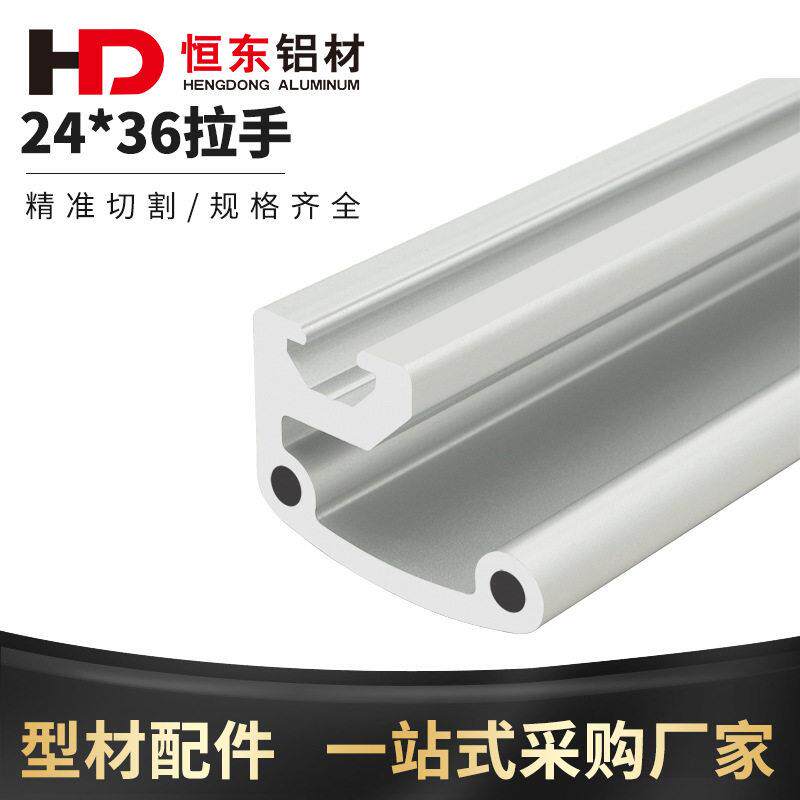 工业铝型材用拉手把手AOB05-2436端盖工业配件异形HFC5-35铝型材