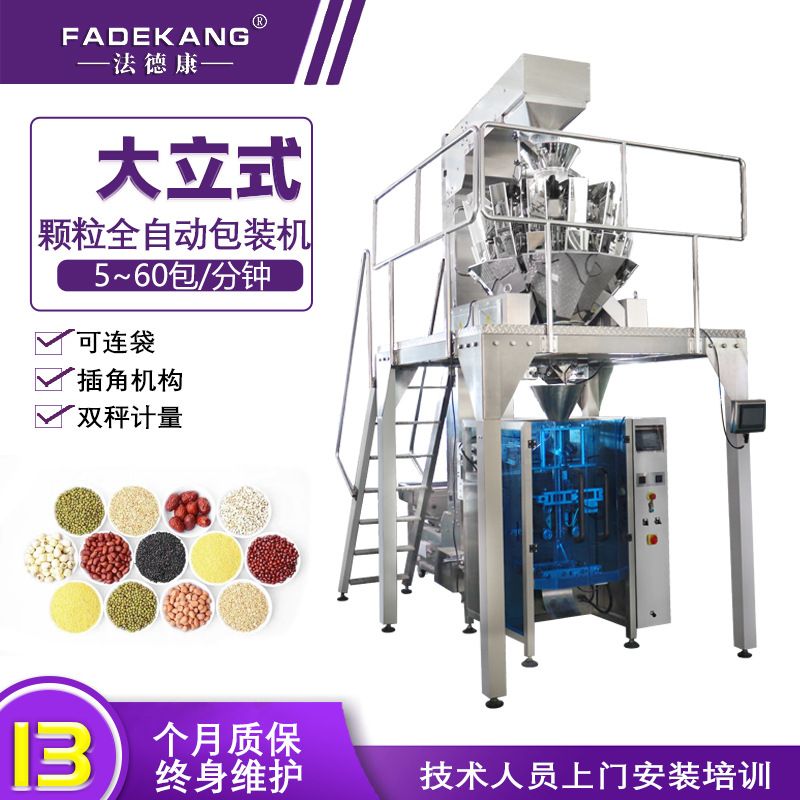 全自动蒜头蒜瓣称重包装机 豌豆扁豆荷兰豆装袋包装机 1~2kg包装