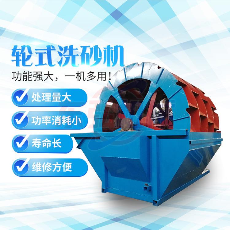 XSD2610水轮机轮式洗砂机海沙洗砂设备自动化高耐用小型选矿机