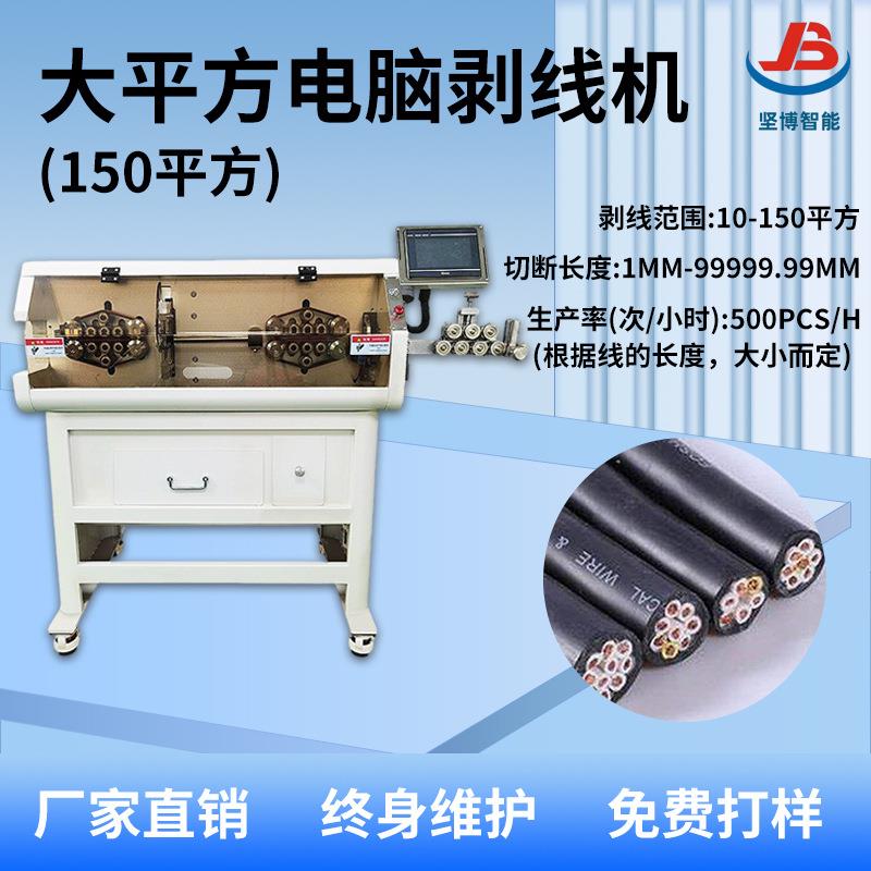 全自动电脑剥线机电脑自动裁线机150平方精密电脑剥线机电缆