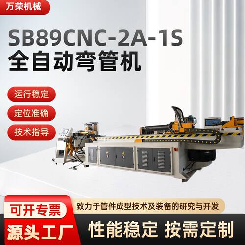 SB89CNC-2A-1S全自动弯管机自动送料金属管一次折弯成型整机设备