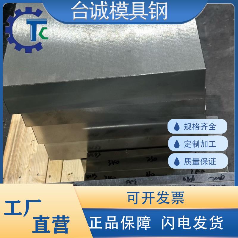 Cr2mov模具钢Dc53 232 4Cr3H SKD钢板NAK80圆棒S36 3Cr2Mo