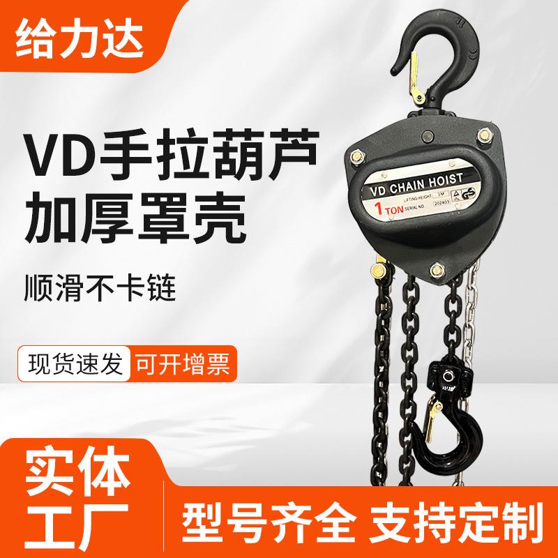 跨境VD手动吊葫芦一吨3米5T倒链起重小吊机牵引三角手拉葫芦