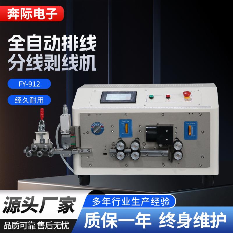 自动排线分线机裁线剥皮分叉机双并线落差机双排线气动分线剥皮机