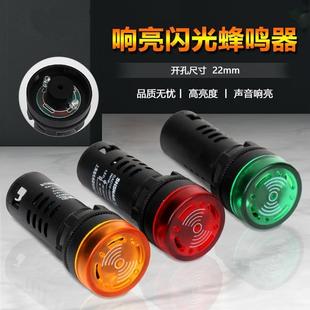 24V220V 信号灯LED闪光蜂鸣器AD16 22SM 红绿黄色 声光报警灯22MM
