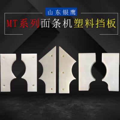 MT75面条机商用配件塑料挡板50立式轧面机左右白色板