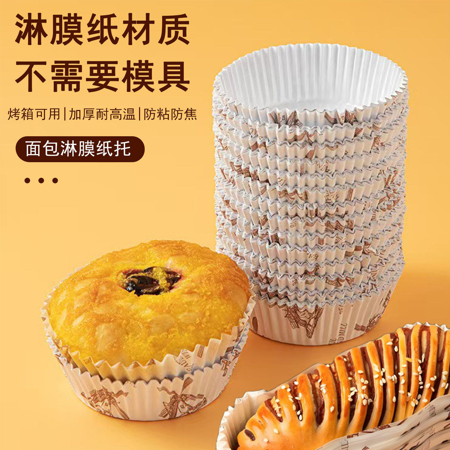 风车面包纸托淋膜纸杯烤箱专用杯托蛋糕食品级一次性船型面包底托