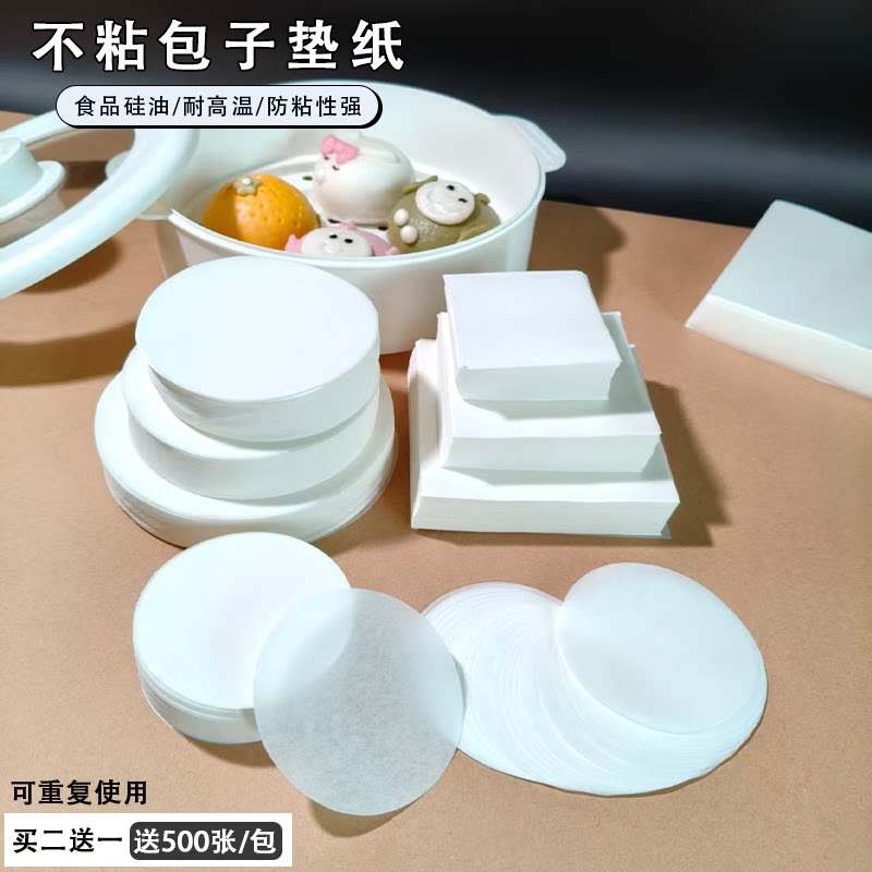 点心无孔包底纸进口不粘一次性蒸笼纸馒头垫纸烘焙油纸圆形包底纸