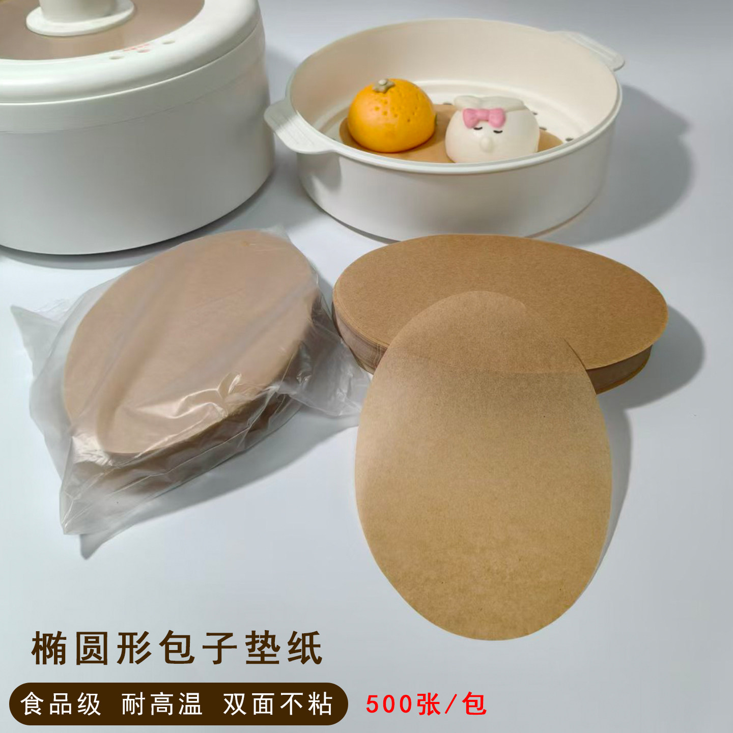 高级咖棕色椭圆形包底纸食品级耐高温不粘酿板垫纸蒸笼纸蒸粿纸垫