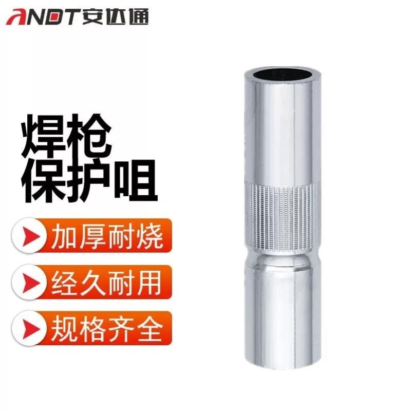 安达通焊枪保护咀二保焊保护嘴黄铜紫铜保护罩喷嘴气保焊枪配件35