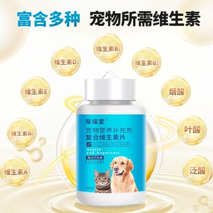 猫狗复合维生素片宠物鱼油防掉毛狗狗去泪痕猫维生素b营养补充剂