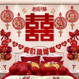 新房男女方装 婚房布置套装 饰卧室客厅条幅吊饰拉花结婚礼用品大全